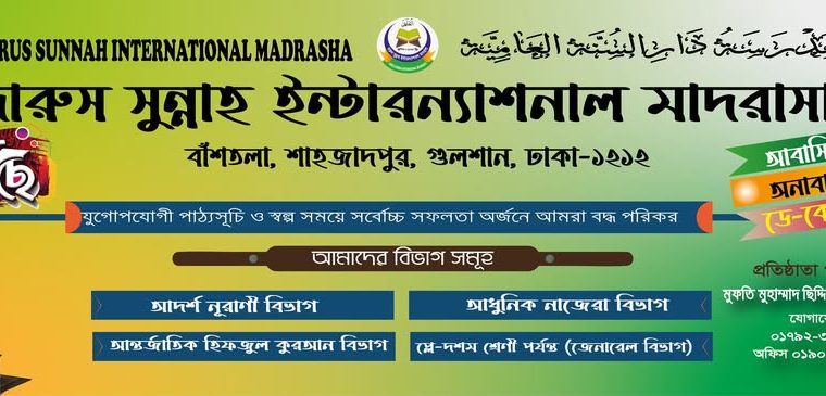 Darus***Sunnah***International***Madra...