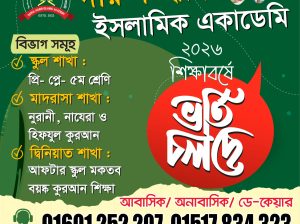 Darul Habib Islamic Academy