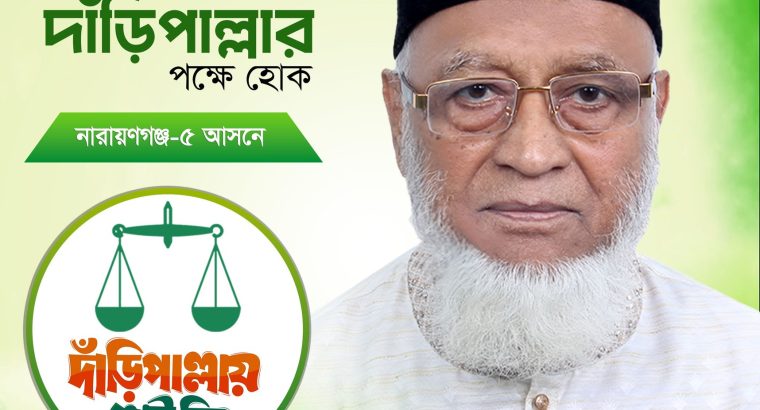 মাওলানা মঈনুদ্দিন***আহমাদ