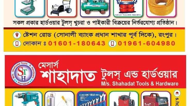 Shahadat Tools Rangpur