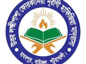 লক্ষ্ণীপাশা নূরানী হাফিজিয়া মাদ্রাসা