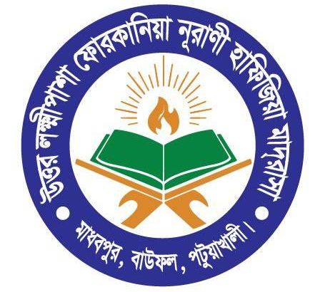 লক্ষ্ণীপাশা নূরানী হাফিজিয়া মাদ্রাসা