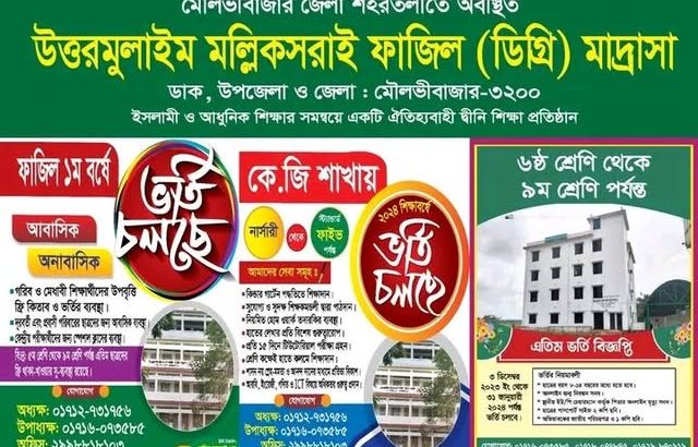 উত্তরমুলাইম মল্লিকসরাই ফাজিল মাদ্রাসা