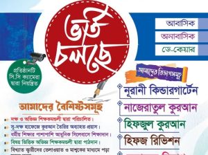 দারুত তাহফিজ ইন্টারন্যাশনাল মাদ্রাসা