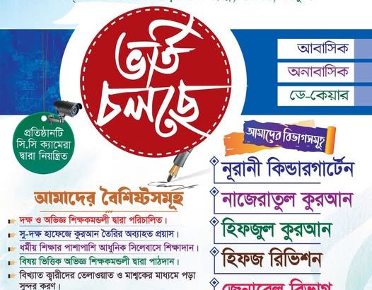 দারুত তাহফিজ ইন্টারন্যাশনাল মাদ্রাসা