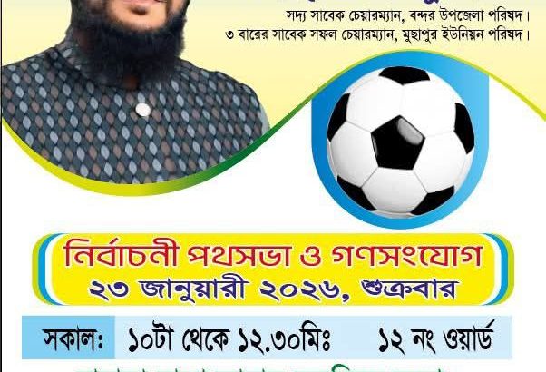 আলহাজ্ব মোঃ মাকসুদ হোসেন